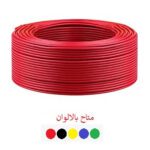 35mm Stranded Copper Wire CU PVC Elsewedy All Colors